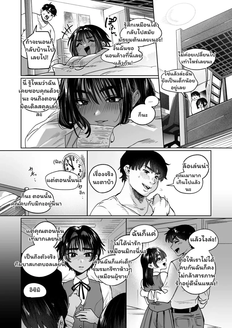 โดจิน เส้นแบ่งเพื่อน… ที่ถูกทำลาย แปลไทย